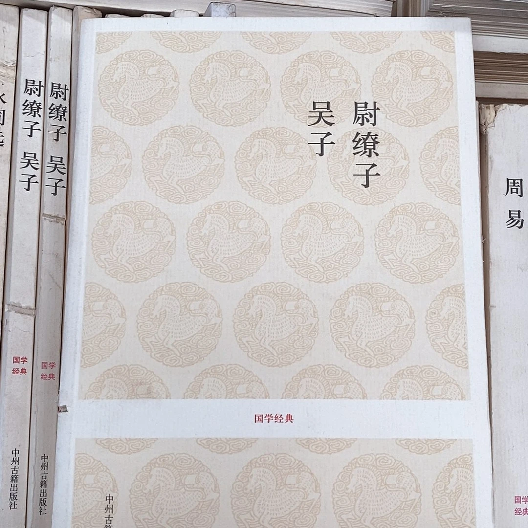 尉  吴子……