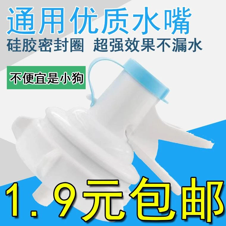 桶装水直接水嘴单卖批饮水桶大桶水饮纯净水桶水龙头倒置饮水支架