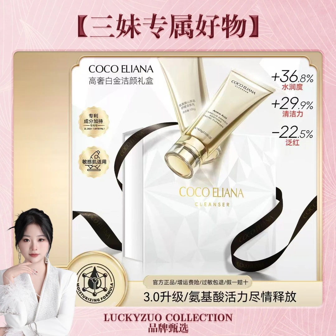 【三妹品牌甄选】氨基酸山茶花舒缓洁面乳高奢白金礼盒装到手两支
