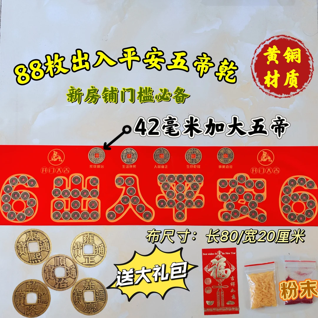 88枚压门槛石过门石罗汉黄铜加厚五帝别墅商铺入户门装修落地摆件