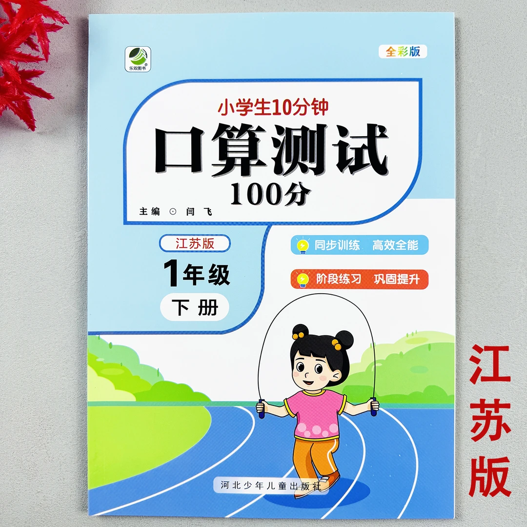 小学数学练习册一年级下册口算测试计算题卡江苏教版专项同步训练