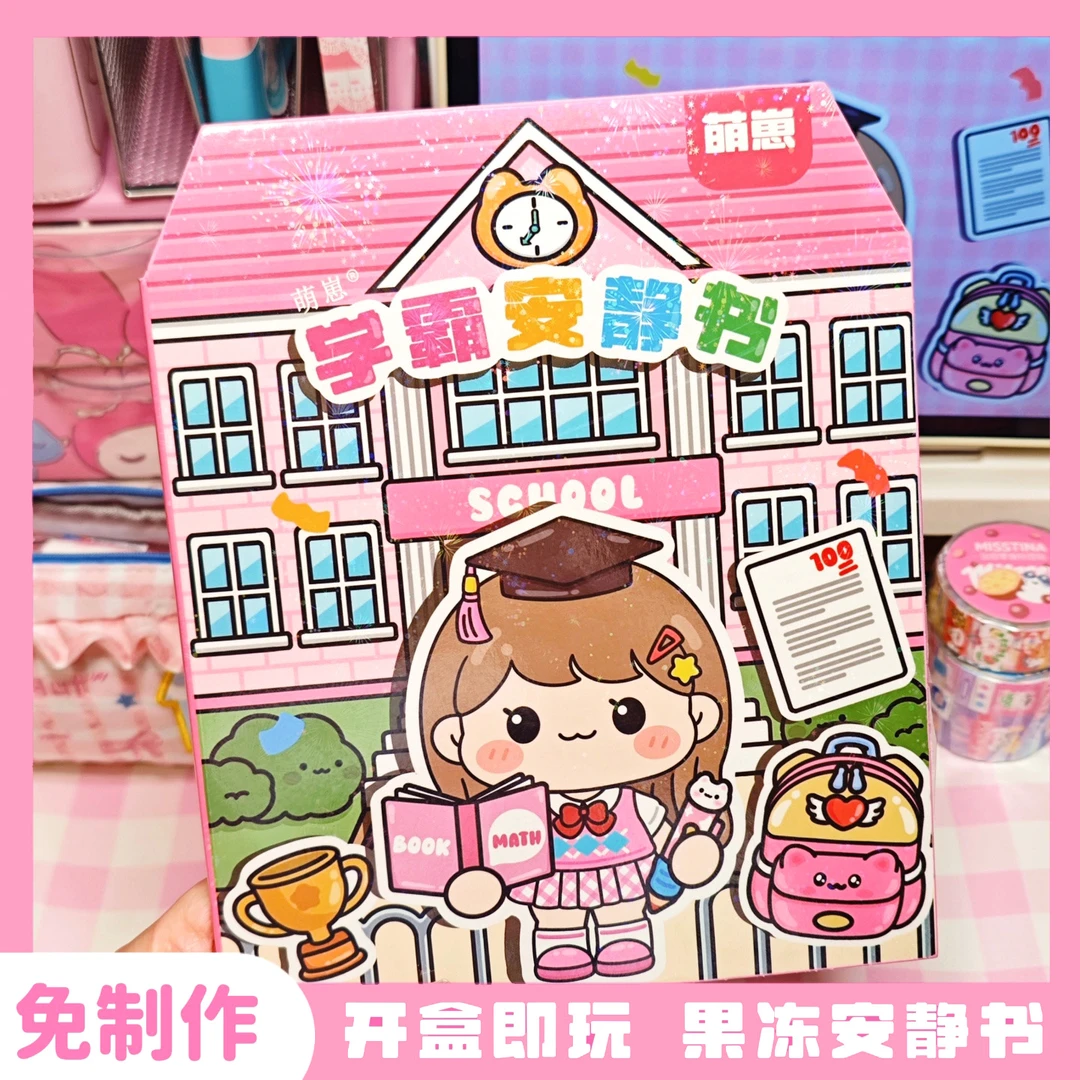 萌崽新款学霸学渣果冻贴纸安静书免裁剪手工粘贴diy女孩儿童玩具