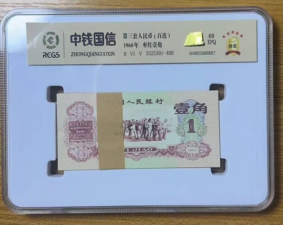 文玩  枣红壹角知青下乡 100连