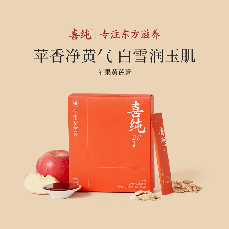 【自播专属】喜纯苹果黄芪膏苹果黄芪水三伏天麦冬苹果煮水黄芪水