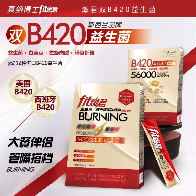 「大餐伴侣」新西兰莫纳博士 Fit燃君B420益生菌4盒