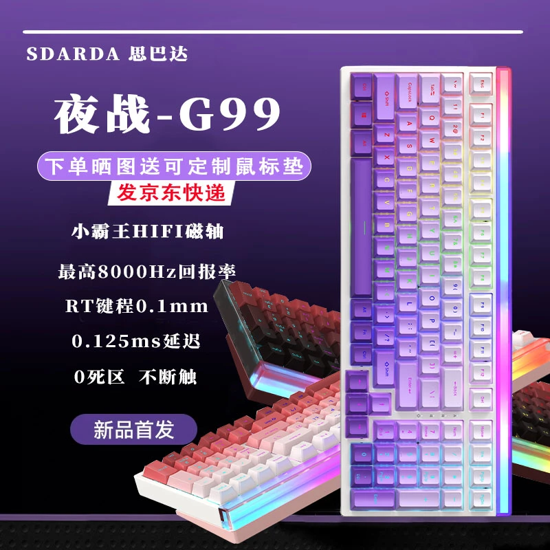 sbarda磁轴机械键盘有线网咖socd电竞游戏夜战G99可调RT思巴达