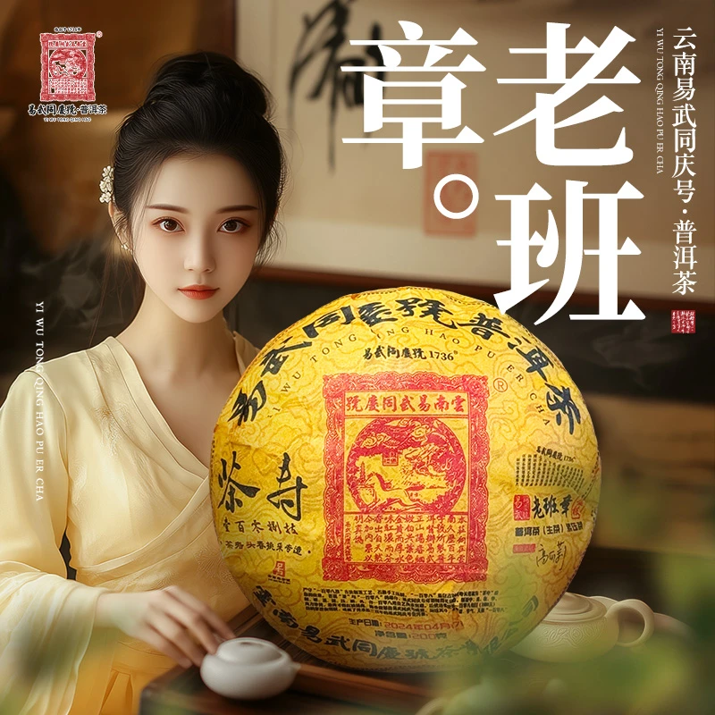 易武同庆号【已售罄】2024老班章·茶寿108技·金枝藏金瓜生普茶200g
