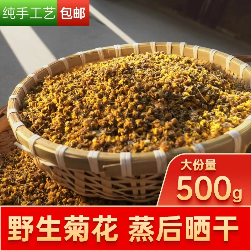 干货野菊花（山货）