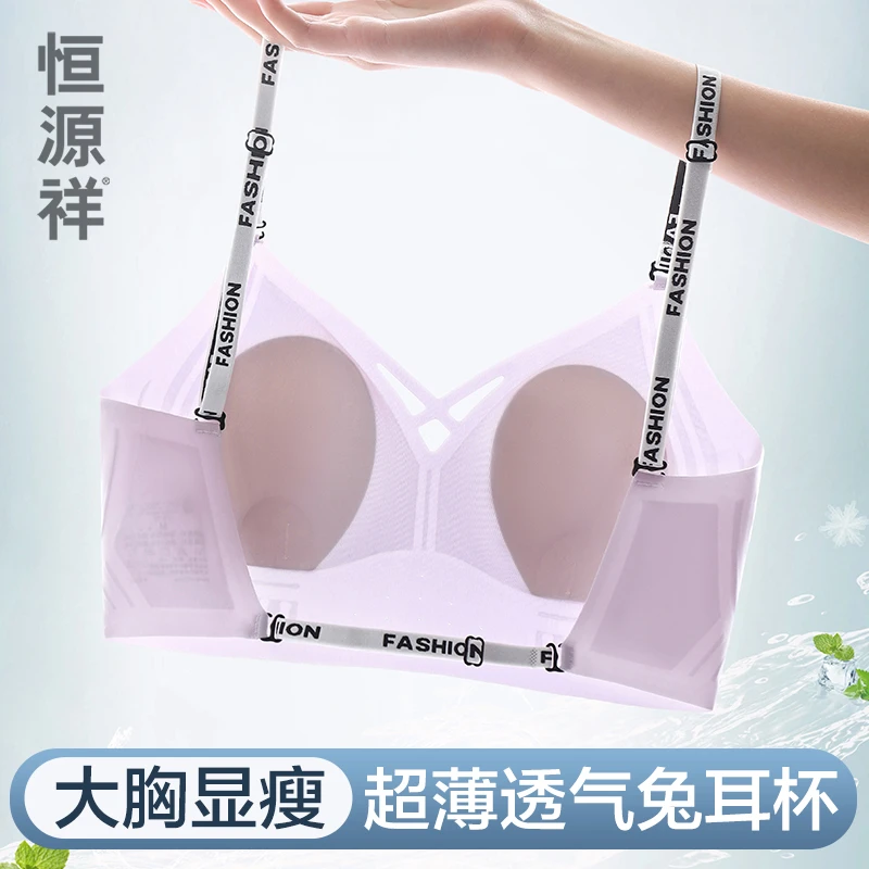 恒源祥大胸显小胸内衣女夏薄款聚拢软支撑防下垂性感u型美背文胸