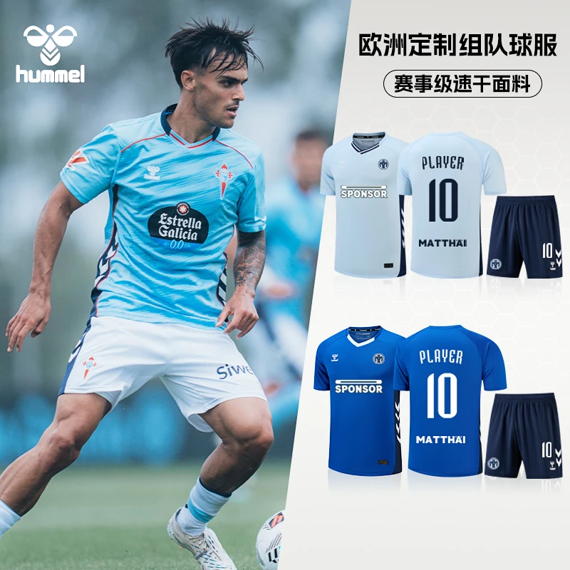 HUMMEL足球服定制套装球衣团购吸湿透气组队训练比赛速干训练服