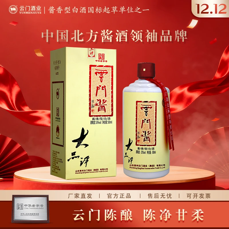 云门酱酒【酒厂直营】大品评酱香型白酒宴请收藏纯粮 送礼53度500ml
