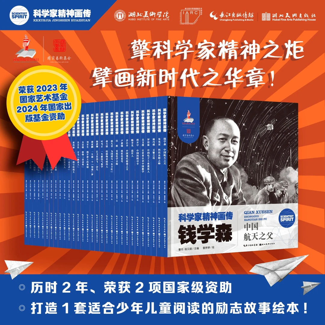 微瑕《科学家精神画传》丛书小学生