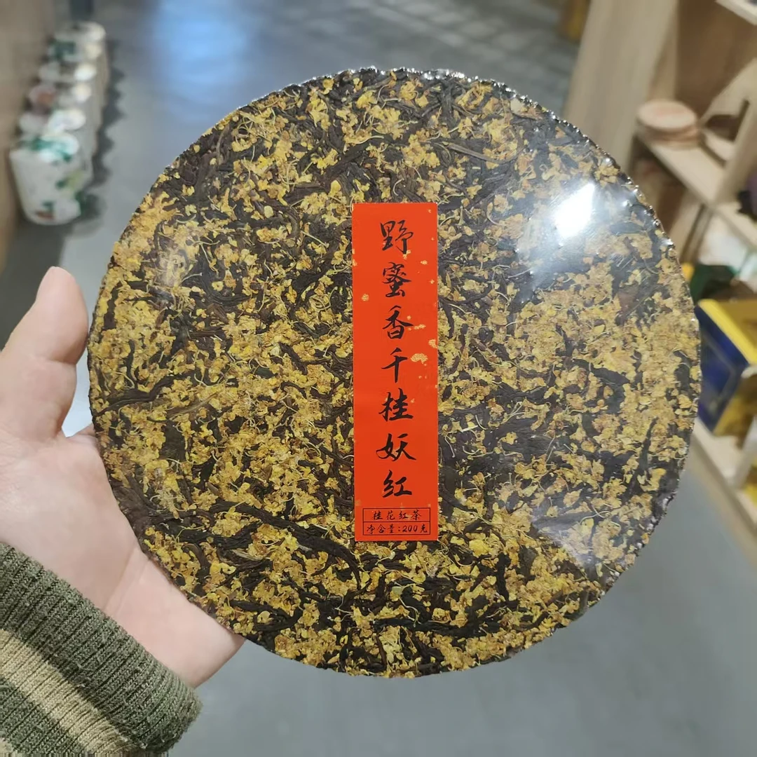 【飞哥开仓放漏】野蜜香千桂妖红饼（红茶）200g