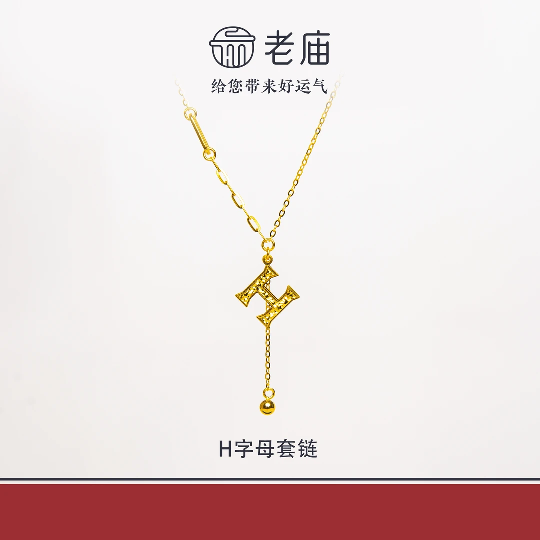 老庙2足金999H字母套链金项链5G黄金时尚百搭生日礼物送女友