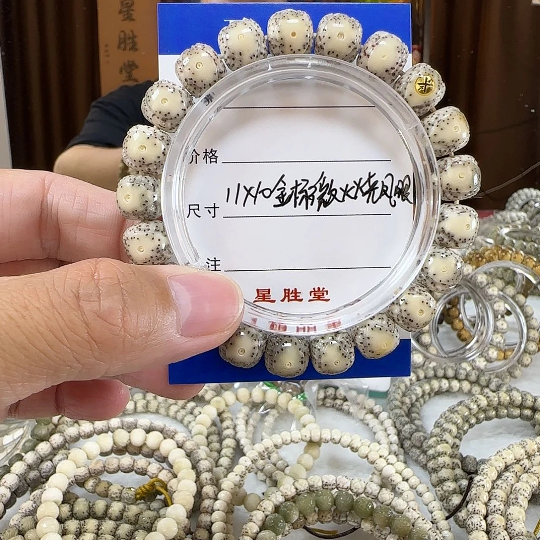 手串星月菩提11金标凤眼微火烧云
