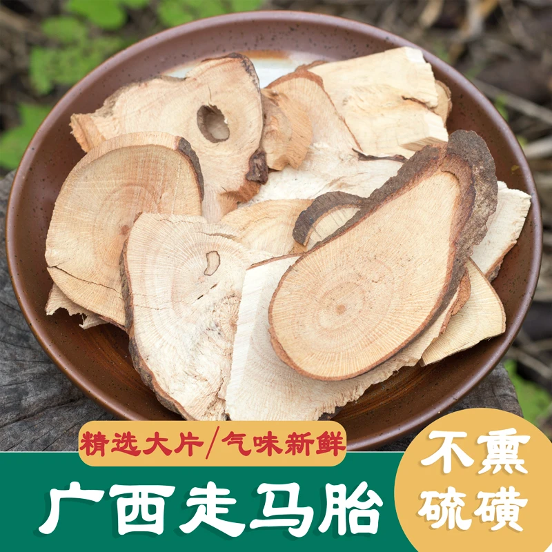 深山走马胎广西野山走马胎血枫山走马胎500g-1000g干货另售葛根