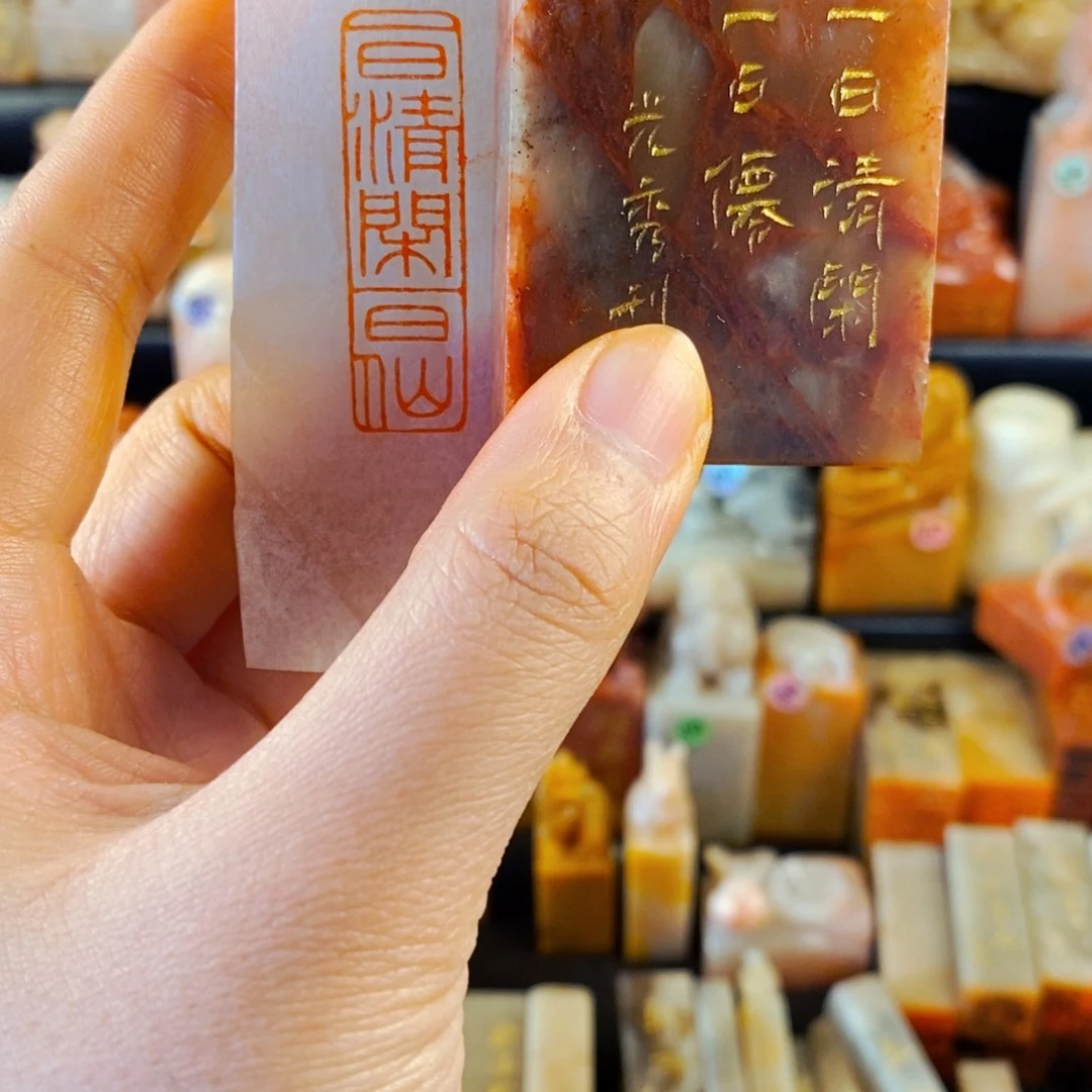 寿山石印石手工篆刻一日清闲一日仙