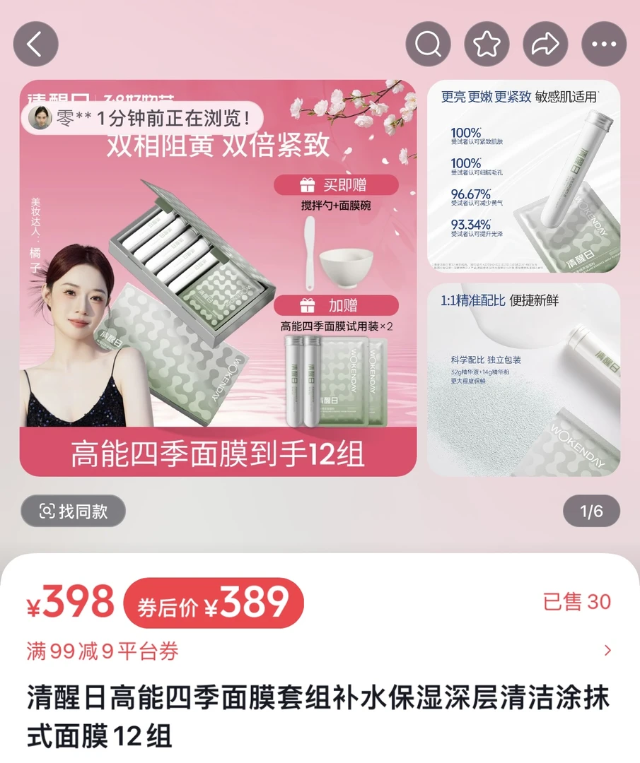 【可可推荐】清醒日高能四季面膜套装