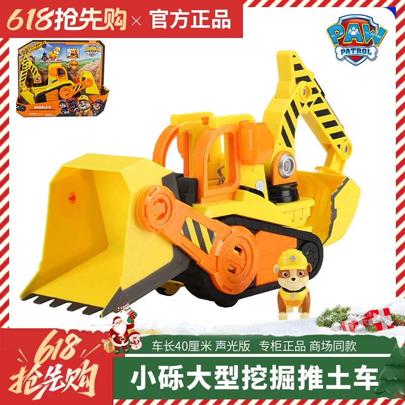 汪汪队立大功汪汪队玩具小砾工程家族狗狗声光挖掘机推土机儿童