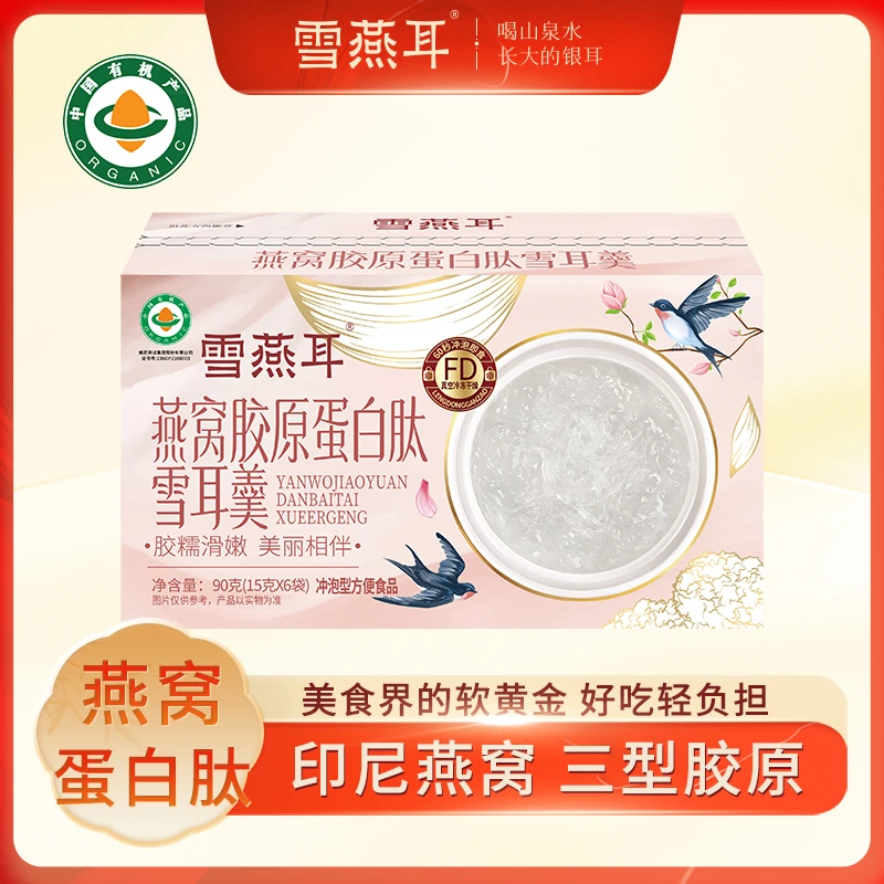 燕窝胶原蛋白肽有机雪耳冻干可冷泡营养燕窝1秒即冲即饮一秒出胶