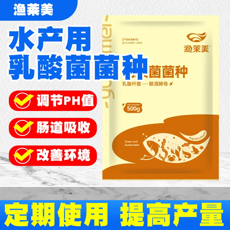 乳酸菌水产专用养殖菌种复合乳酸菌稳水健食增效扩陪自制发酵料