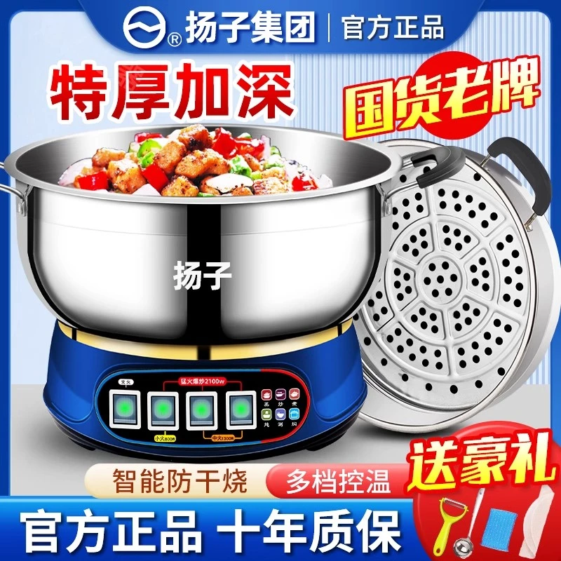 扬子多功能电炒锅不锈钢加厚大容量炒菜蒸煮电炒锅炒菜蒸煮一体锅