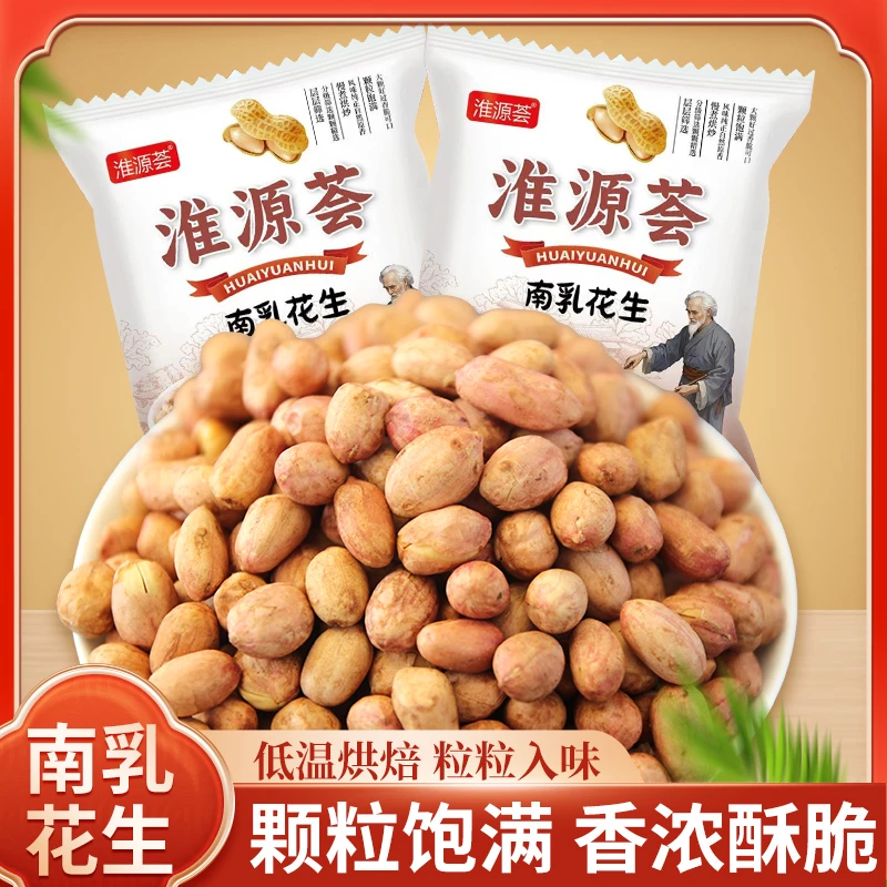 淮源荟南乳花生米酥脆追剧零食小吃下酒菜网红爆款特产坚果炒货