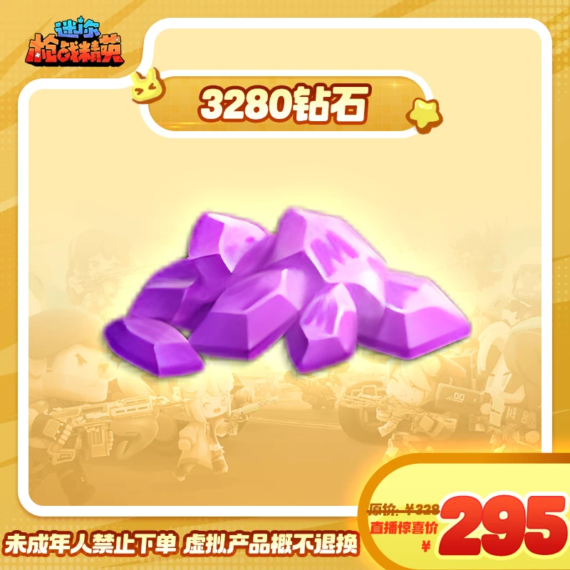 迷你枪战精英钻石道具【3280钻石道具大礼包】-游戏道具
