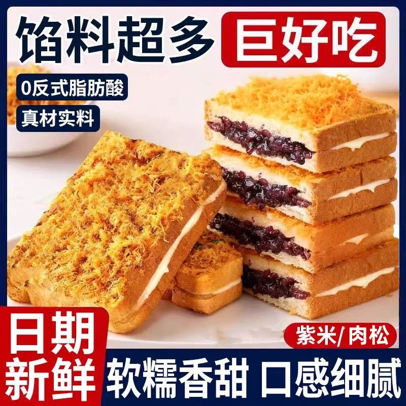 紫米肉松吐司沙拉夹心面包营养早餐学生零食代餐速食点心宿舍整箱