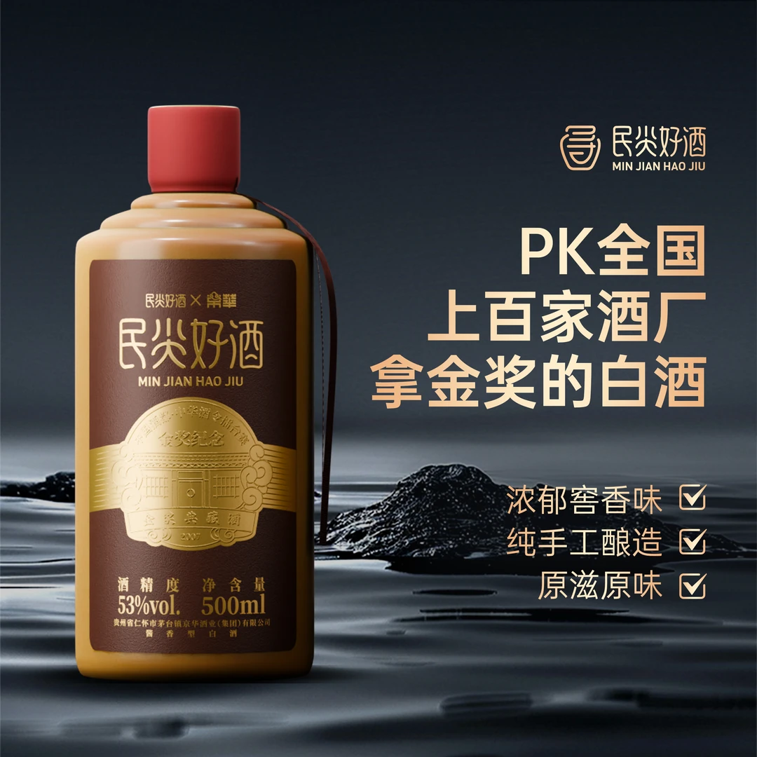 民尖京华老烧坊金奖典藏酱香型白酒53度500