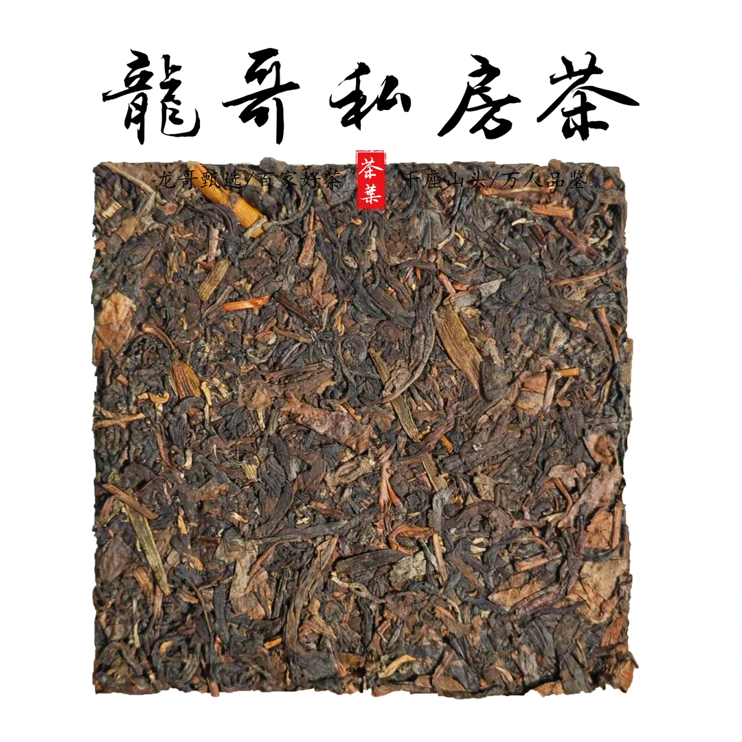 【龙哥私房茶】香竹箐"帝王蟹"白茶砖 1995年原料 白茶紧压茶