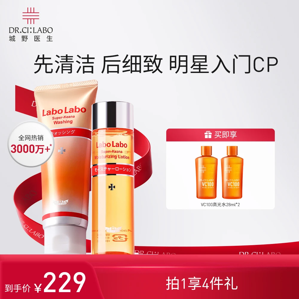 城野医生毛孔沁润水+氨基酸洁面补水保湿控油清洁湿敷护肤品套装