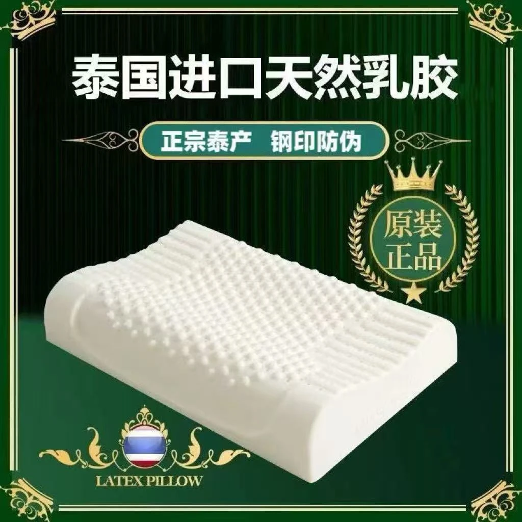 【泰国正品】原装进口天然乳胶枕头成人家用橡胶按摩助睡眠护颈枕