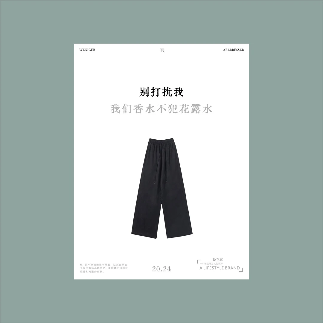 极限民《淡拂》夏季宽松百搭知性优雅简约休闲裤W4303L2613