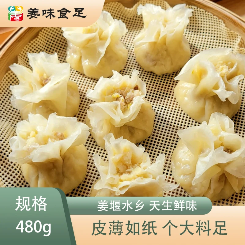 笋丁猪肉纸皮烧麦 | 笋丁猪肉半成品烧麦 手工冷冻速食早餐面点