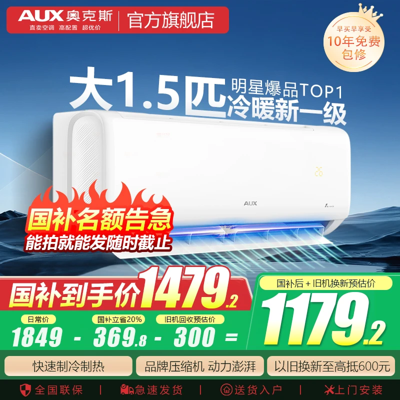 【政府补贴】奥克斯空调大1.5匹倾静新一级能效变频冷暖壁挂式家用