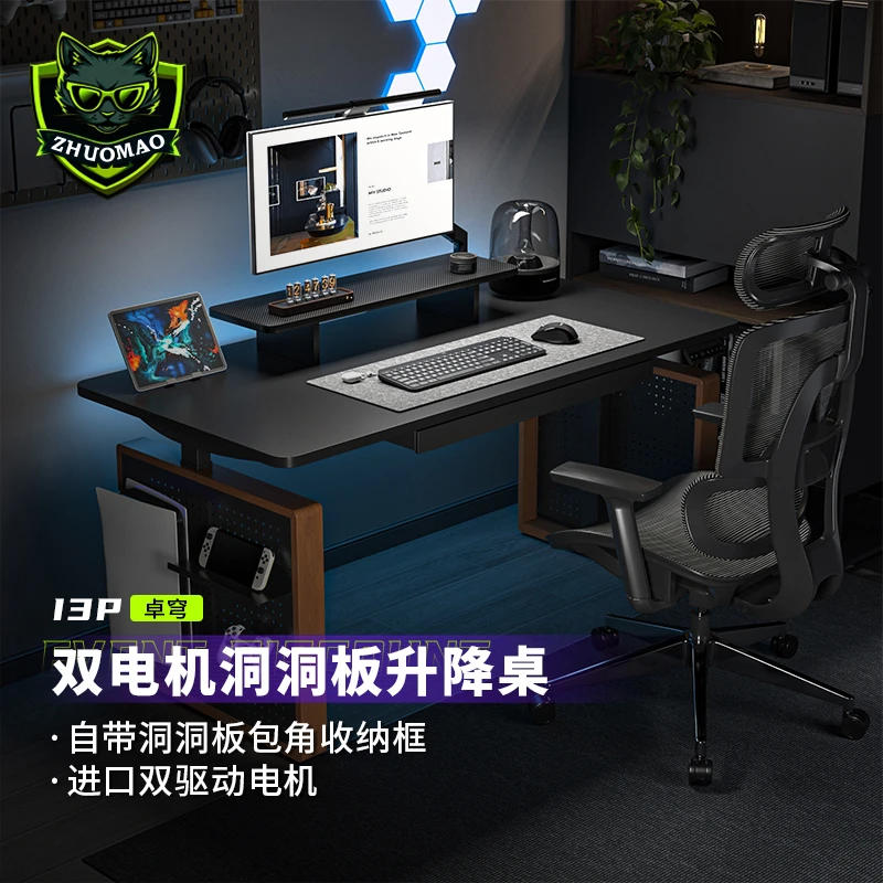 卓猫I3P-【双电机】洞洞板实木升降桌台式电脑桌智能书桌带抽屉桌子