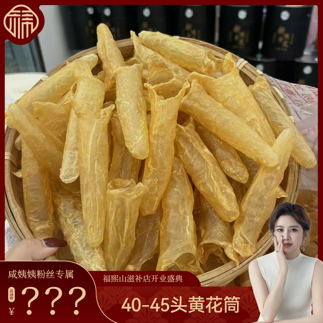 FUXISHAW/福熙山40-45头黄花筒