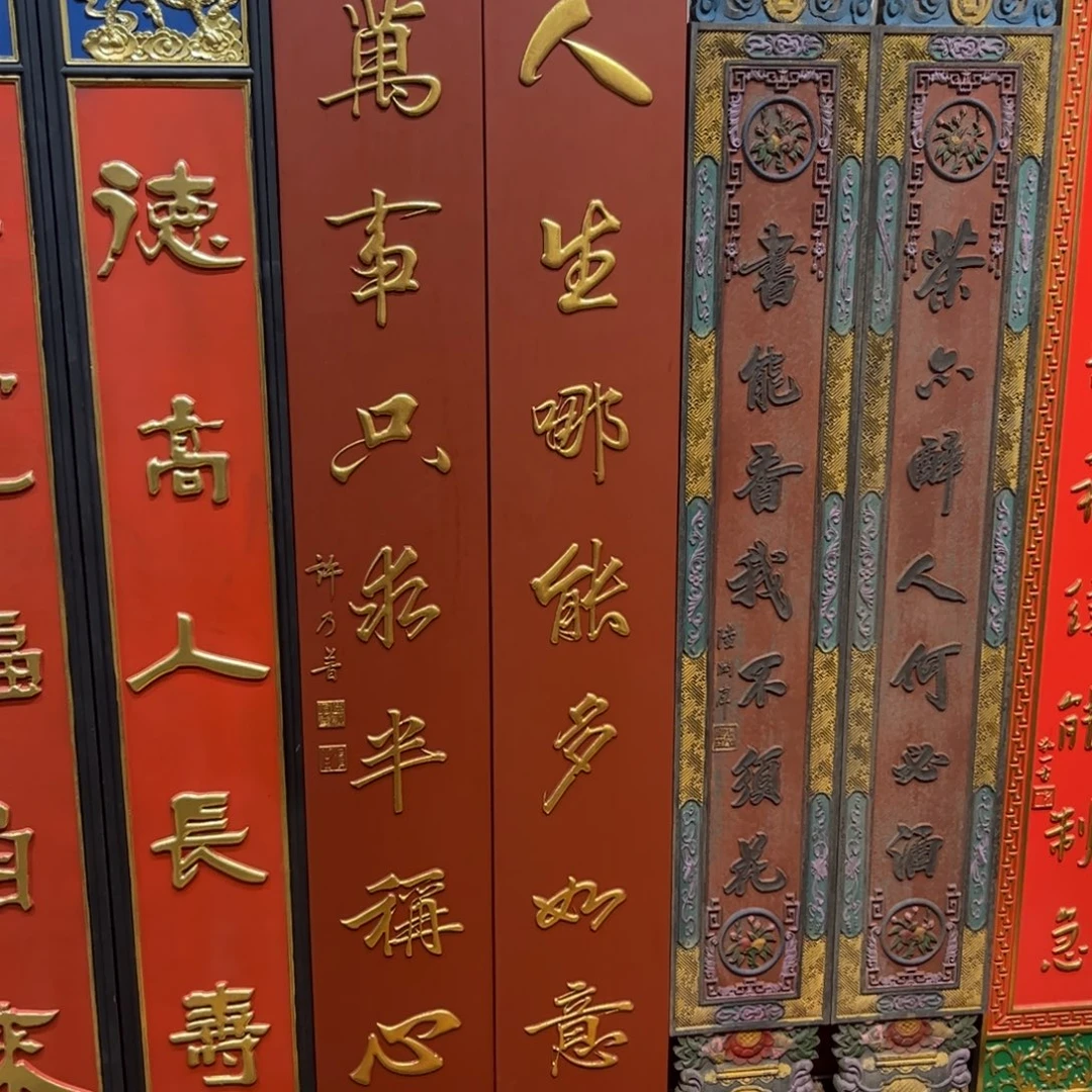平***活木牌匾人生哪能多如意