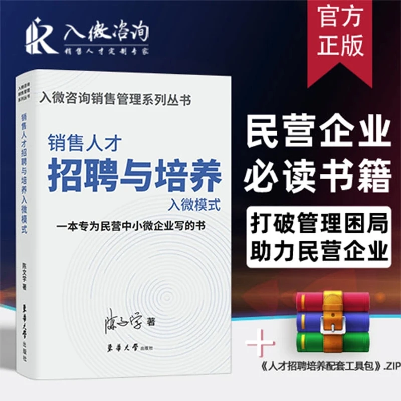 销售人才招聘与培养-书籍 招聘经验  企业管理经营 快速培养人才