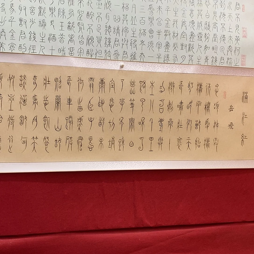 书法老*孩将进酒满江红两个福利258