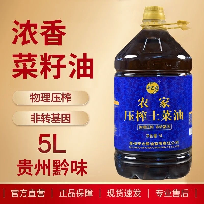 【正宗纯正】贵州菜籽油物理农家压榨非转基因小榨食用油桶装5L装