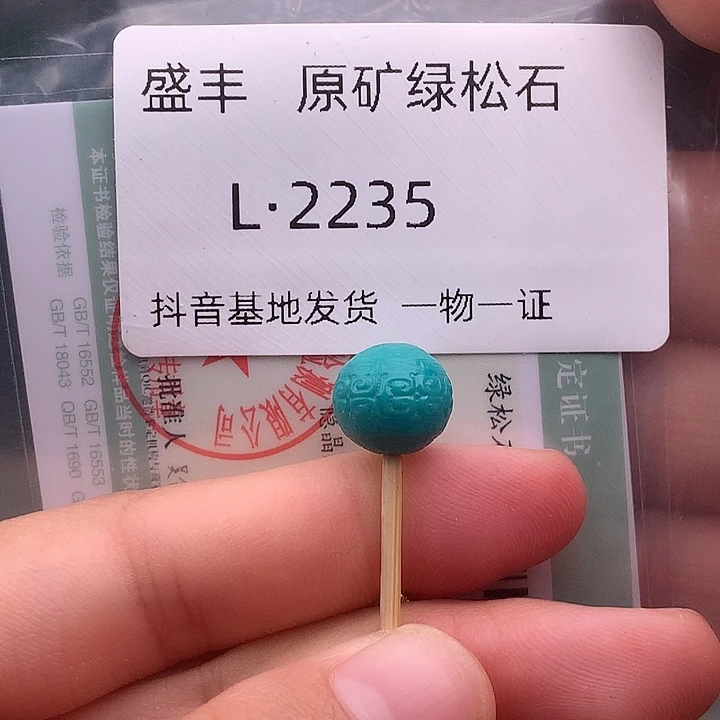 绿松石未镶嵌珠宝奇石10.3