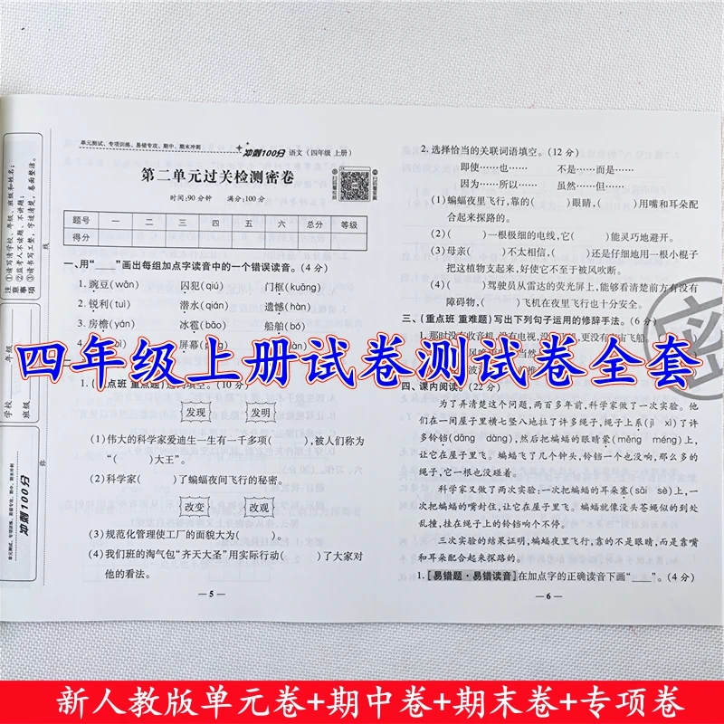 四年级上册语文和数学试卷测试卷全套人教版同步单元期中期末试卷