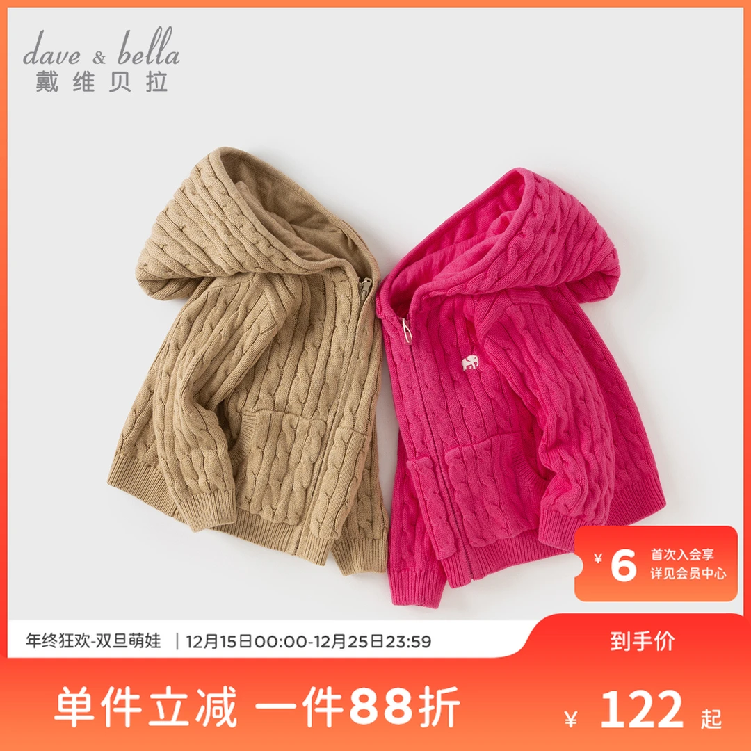 【加厚亲子装】戴维贝拉儿童男女童连帽绞花毛衣开衫宝宝针织外套