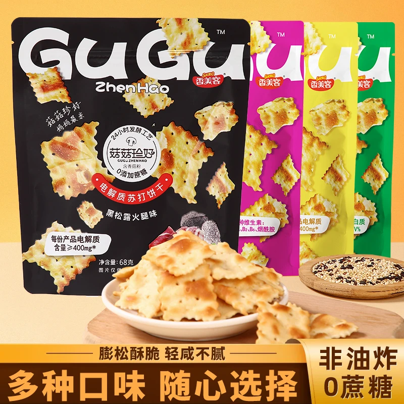 【囤货装】香美客苏打饼干黑松露口味鱿鱼味芝士味香葱味零食健康