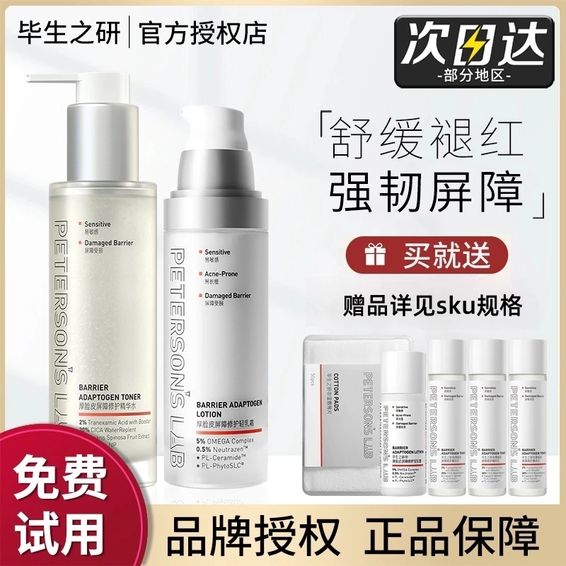 【画梅推荐】毕生之研厚脸皮2.0水乳保湿修护抗皱舒缓敏肌护肤面霜