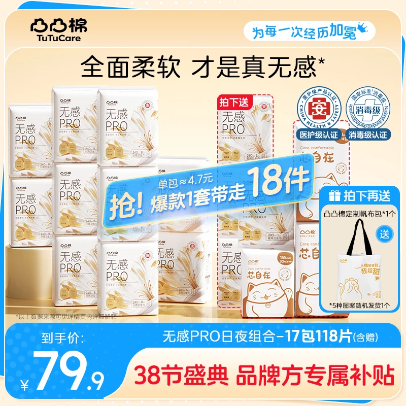 【医护级消毒级爆款18件】凸凸棉无感pro柔软防漏瞬吸超干爽卫生巾T