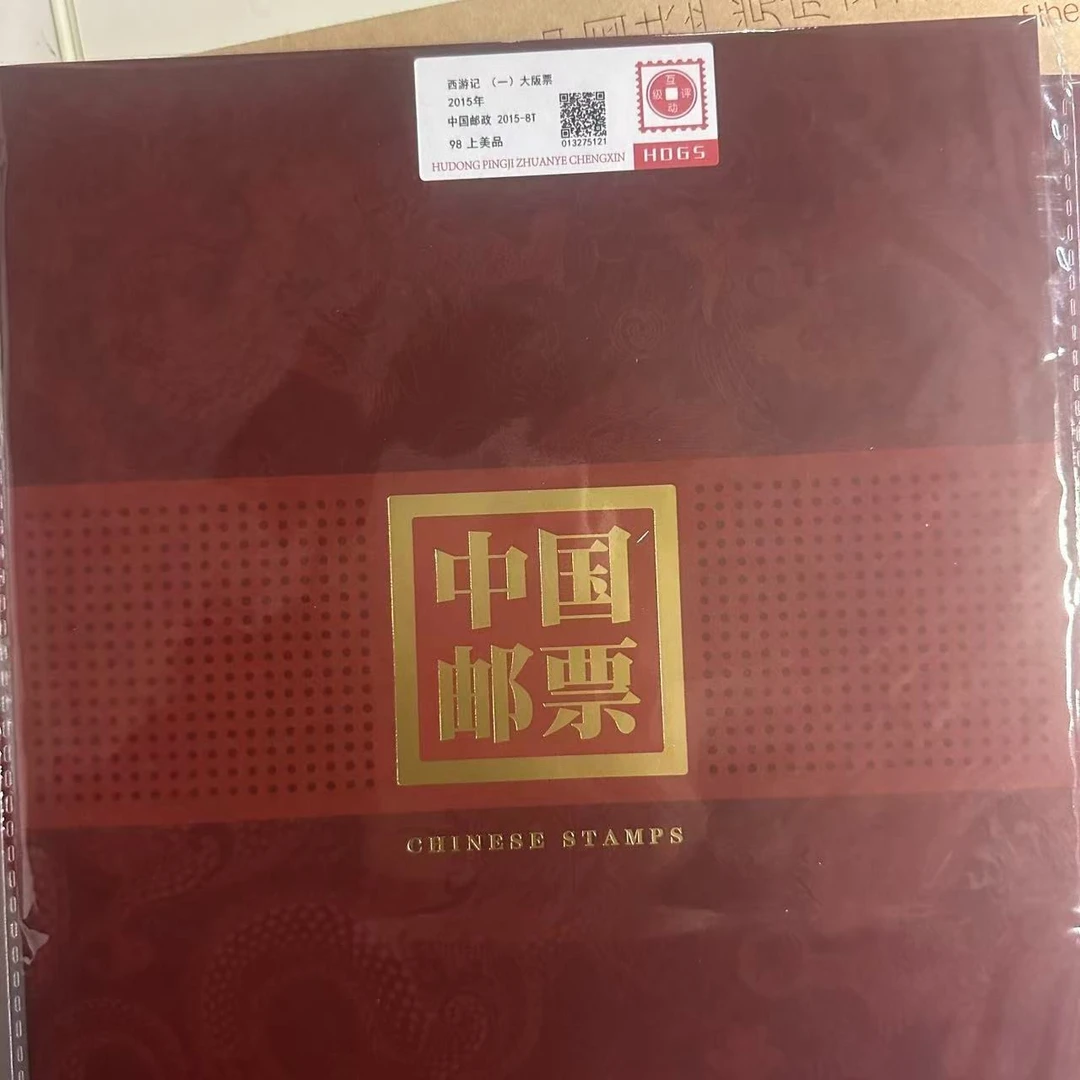 2015年西游记(一)大版票