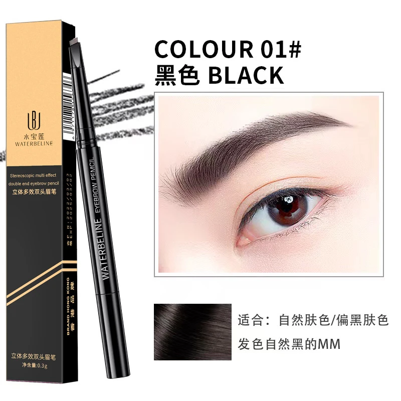 水宝莲双头眉笔顺滑易画自然仿真眉防水持久不晕染棕色防汗新手